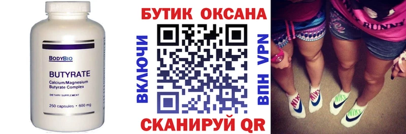 Бутират вода  купить   Казань 