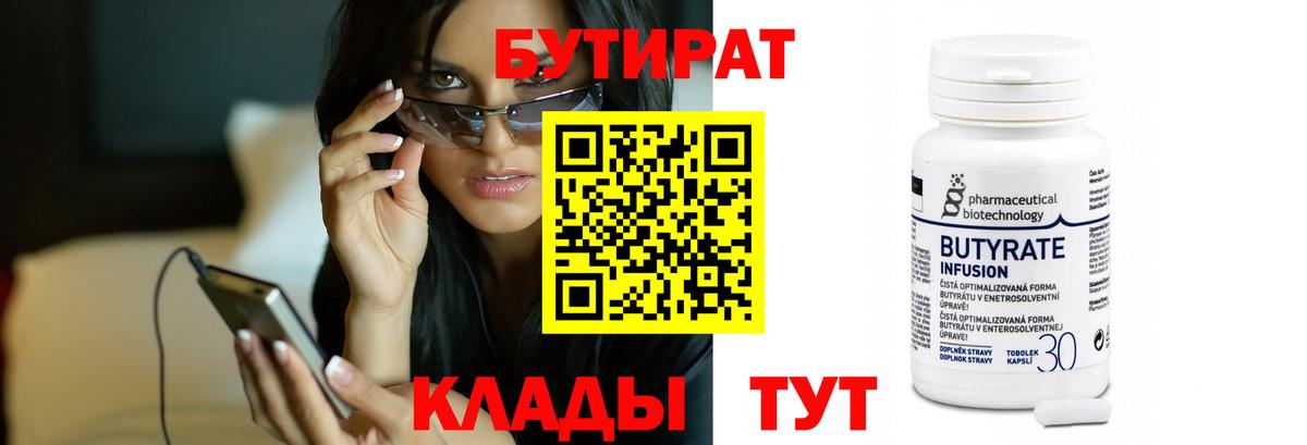 Россия  Бутират оксибутират  Бутират  Вход с VPN 