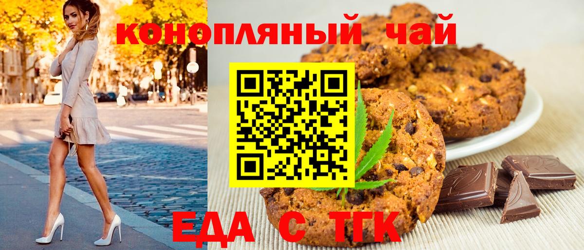 Печенье с ТГК марихуана  Вход с VPN  Россия 