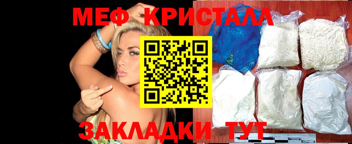 Мефедрон кристаллы  Вход с VPN  Мефедрон  МЕФ  как найти закладки  Россия  Мефедрон VHQ 