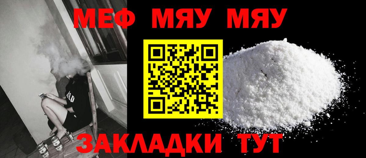 Меф мяу мяу мука Россия