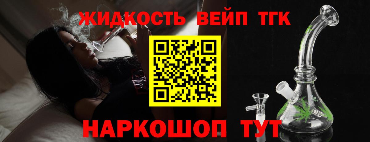 ТГК вейп Россия